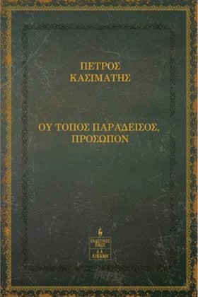 ΟΥ ΤΟΠΟΣ Π &hellip;