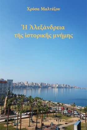 Η ΑΛΕΞΑΝΔΡ &hellip;