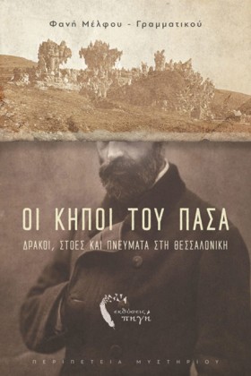 ΟΙ ΚΗΠΟΙ Τ …