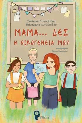 ΜΑΜΑ ΔΕΣ.. …