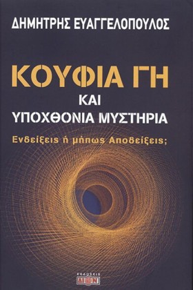 ΚΟΥΦΙΑ ΓΗ …