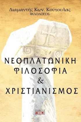 ΝΕΟΠΛΑΤΩΝΙ &hellip;