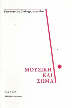 ΜΟΥΣΙΚΗ ΚΑ …