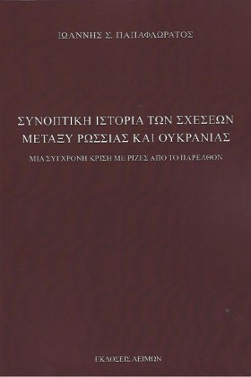 ΣΥΝΟΠΤΙΚΗ &hellip;