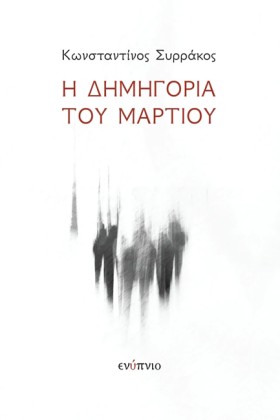 Η ΔΗΜΗΓΟΡΙ &hellip;