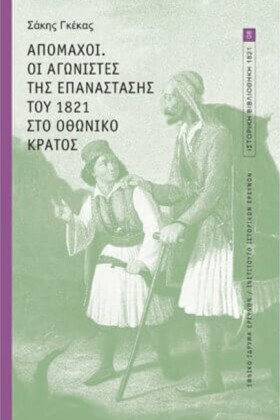 ΑΠΟΜΑΧΟΙ. …