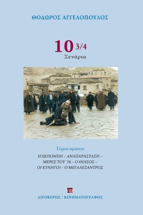 10 3/4 ΣΕΝ …