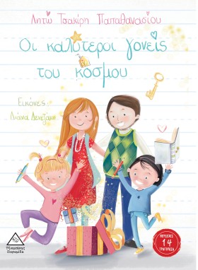 ΟΙ ΚΑΛΥΤΕΡ &hellip;