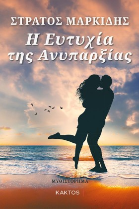 Η ΕΥΤΥΧΙΑ &hellip;