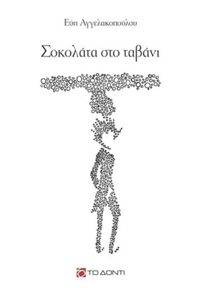 ΣΟΚΟΛΑΤΑ Σ &hellip;