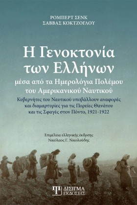 Η ΓΕΝΟΚΤΟΝ &hellip;
