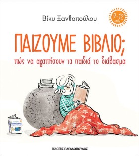 ΠΑΙΖΟΥΜΕ Β …