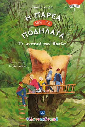 ΤΟ ΜΥΣΤΙΚΟ …