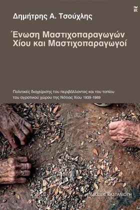 ΕΝΩΣΗ ΜΑΣΤ &hellip;