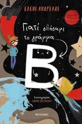 ΓΙΑΤΙ ΣΒΗΣ &hellip;