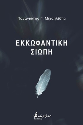 ΕΚΚΩΦΑΝΤΙΚ …