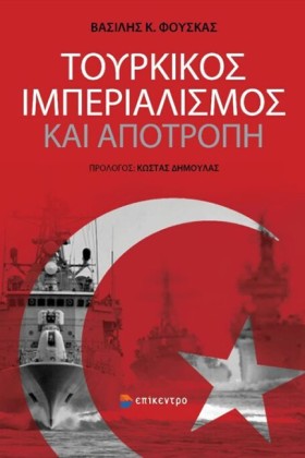 ΤΟΥΡΚΙΚΟΣ …