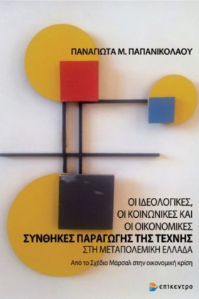 ΟΙ ΙΔΕΟΛΟΓ …