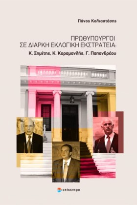 ΠΡΩΘΥΠΟΥΡΓ …