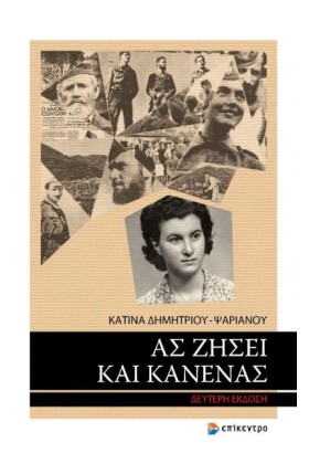 ΑΣ ΖΗΣΕΙ Κ &hellip;