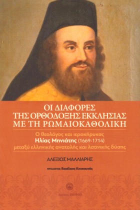 ΟΙ ΔΙΑΦΟΡΕ &hellip;