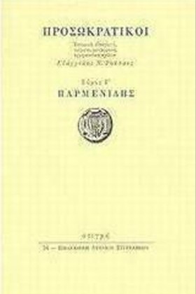 ΠΑΡΜΕΝΙΔΗΣ &hellip;
