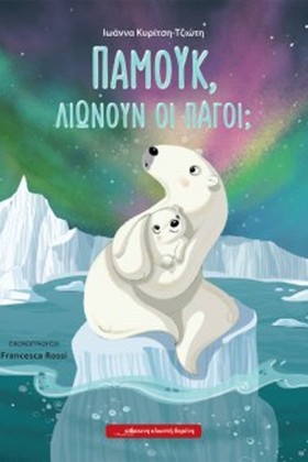ΠΑΜΟΥΚ ΛΙΩ &hellip;