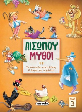 ΑΙΣΩΠΟΥ ΜΥ &hellip;
