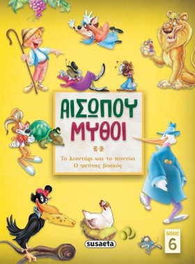 ΑΙΣΩΠΟΥ ΜΥ &hellip;