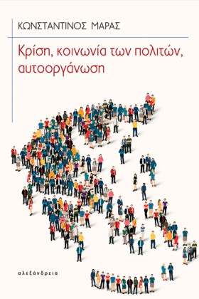 ΚΡΙΣΗ, ΚΟΙ &hellip;