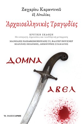 ΑΡΧΑΙΟΕΛΛΗ …