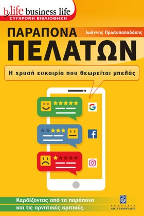 ΠΑΡΑΠΟΝΑ Π &hellip;