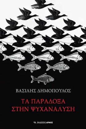 ΤΑ ΠΑΡΑΔΟΞ &hellip;