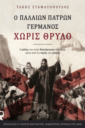 Ο ΠΑΛΑΙΩΝ …