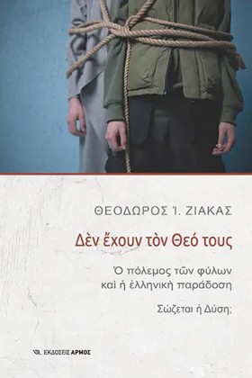 ΔΕΝ ΕΧΟΥΝ &hellip;
