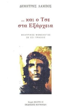 ΚΑΙ Ο ΤΣΕ &hellip;