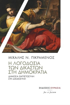 Η ΛΟΓΟΔΟΣΙ &hellip;