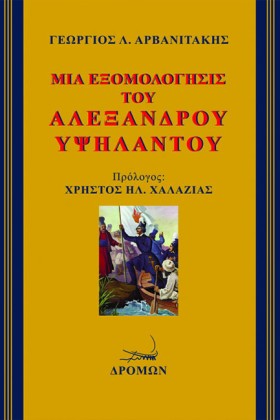 ΜΙΑ ΕΞΟΜΟΛ …
