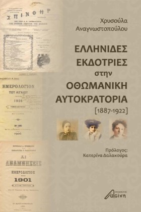 ΕΛΛΗΝΙΔΕΣ …
