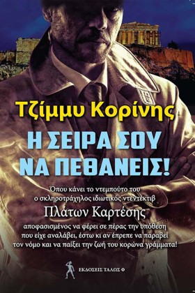 Η ΣΕΙΡΑ ΣΟ …