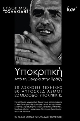 ΥΠΟΚΡΙΤΙΚΗ &hellip;