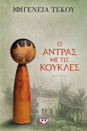Ο ΑΝΤΡΑΣ Μ …