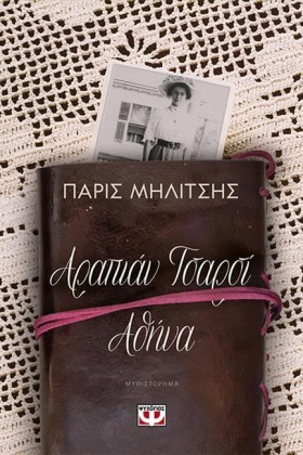 ΑΡΑΠΙΑΝ ΤΣ &hellip;