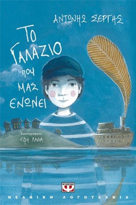 ΤΟ ΓΑΛΑΖΙΟ &hellip;