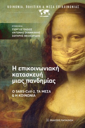 Η ΕΠΙΚΟΙΝΩ &hellip;