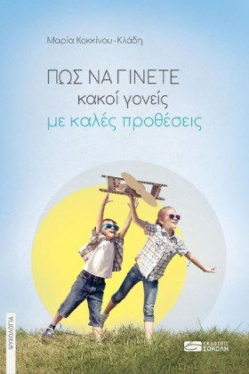 ΠΩΣ ΝΑ ΓΙΝ &hellip;