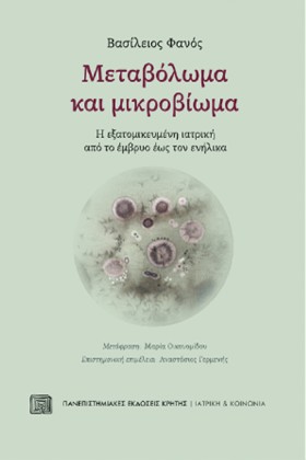 ΜΕΤΑΒΟΛΩΜΑ …