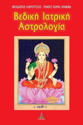 ΒΕΔΙΚΗ ΙΑΤ &hellip;