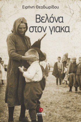ΒΕΛΟΝΑ ΣΤΟ &hellip;
