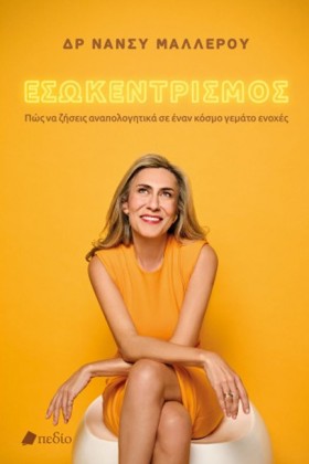 ΕΣΩΚΕΝΤΡΙΣ &hellip;